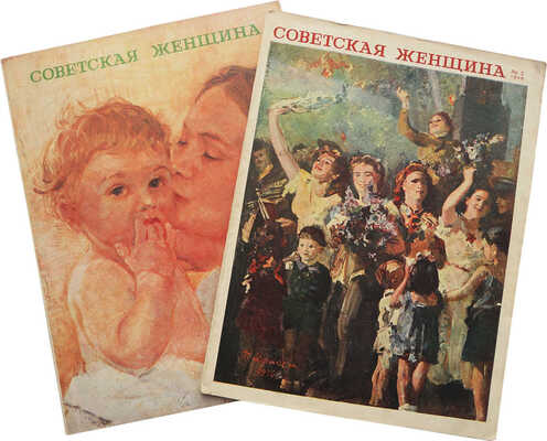 Советская женщина / Худ. В. Степанова. 1946. № 2, 3. М.: Типография газеты «Правда», 1946.